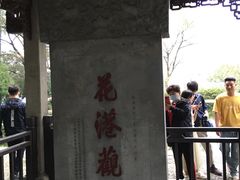 -西湖外事游船(花港观鱼码头)