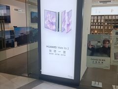 -华为智能生活馆(上海中山公园龙之梦)