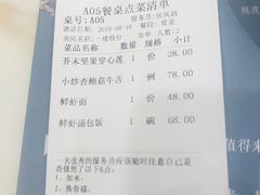 账单-南山鲜虾面·活鲜小馆·海味大连菜(南山总店)