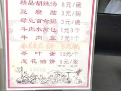 菜单-方中山胡辣汤(西安高新区店)