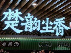 -在莲野·湖北民间菜·头牌松滋鸡(光谷步行街店)