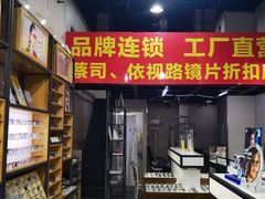 -零度眼镜·宝视友·蔡司依视路(吾悦花街店)