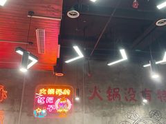 大堂-巷子老火锅(大唐西市店)