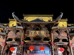 -不倒翁·徽天下名菜楼(马鞍山路店)