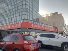 -大韩庄韩氏祖传正骨