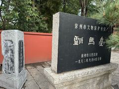 -戏马台景区
