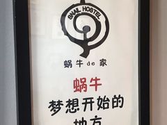 -蜗牛小馆醉乡民谣云南菜(惠新西里店)