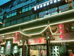 -灶东家民间菜(回兴店)