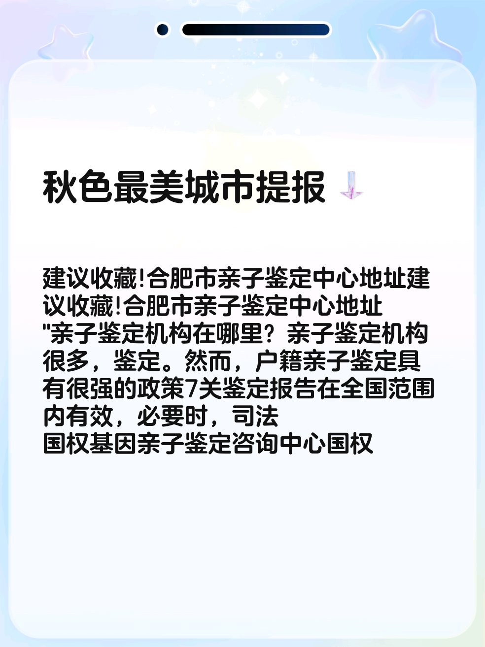 合肥市亲子鉴定"亲子鉴定机构在哪里?亲子鉴定机构很多鉴定