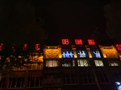 -哈啾嗨·蒙文化主题餐厅(京汉新城店)