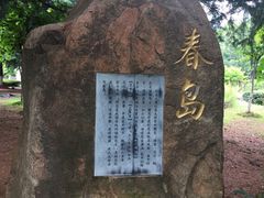 -白塘生态植物园