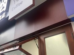 -YOLO COFFEE悠乐咖啡
