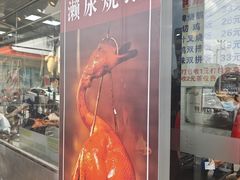 -长润·濑尿烧鹅