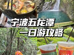 -宁波五龙潭景区