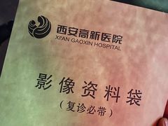 -西安高新医院