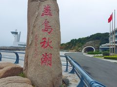 -燕儿岛山公园