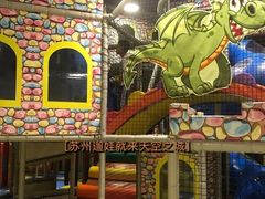 -天空之城欢乐嘉年华苏州店(环球188广场店)