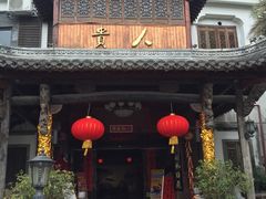 -贵人御膳
