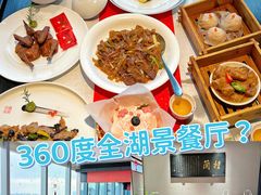 -馋遇江南·精致湖景雅宴(东方之门店)