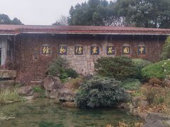 -中国茶叶博物馆(双峰馆区)