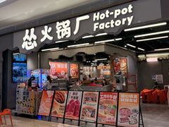 -怂重庆火锅厂(龙华壹方城店)