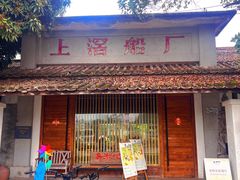 -喜洲吧·江畔老船厂·庭院餐厅(喜临院店)