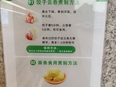 -袁记云饺(西安路店)