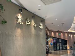 -麓湘小镇(金茂览秀城店)