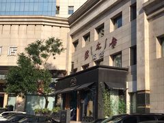 门面-老太原菜馆(南宫店)