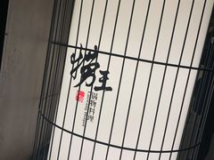 -捞王锅物料理(凯旋路店)