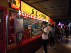 门面-五道口枣糕王(西单华威约饭街店)