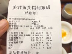 账单-姜君·千岛湖鱼头馆(浦东大道店)