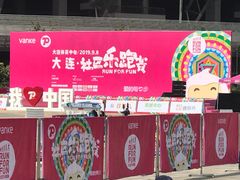 -大连体育中心体育馆