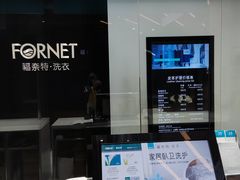 -福奈特洗衣洗鞋(宝华广场店)