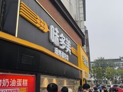 -味多美蛋糕(双安店)
