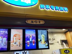 门面-50岚(太平洋森活天地店)