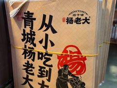 -杨老大焙子月饼干货(宽巷子民族美食街店)