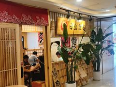 -日出拉面(望京店)