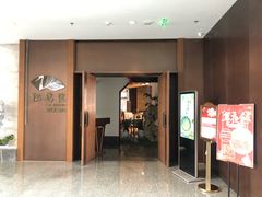 门面-松鹤楼·非遗·苏帮菜(融科店)