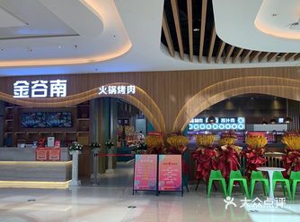 打卡位于「金谷南韩式自助烧烤餐厅(东津世纪广场店