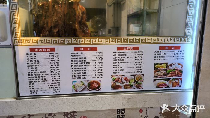 庄记烧腊·肠粉·生鲜煲图片