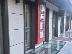 -中音阶梯艺术教育(音乐学院校区)