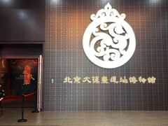 -北京大葆台遗址博物馆