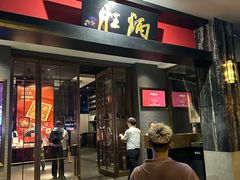 -炳胜品味(海印总店)