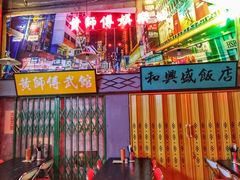 -黄师傅湿辣牛肉(胡桃里店)