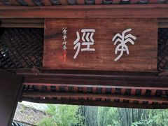 -成都杜甫草堂博物馆
