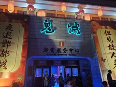 -丰都鬼城名山景区