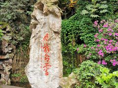 -杭州黄龙洞