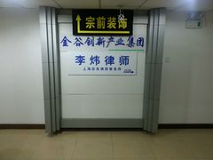 -李炜律师事务所