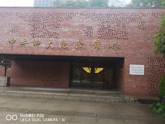 -中共四大纪念馆